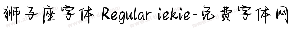 狮子座字体 Regular iekie字体转换